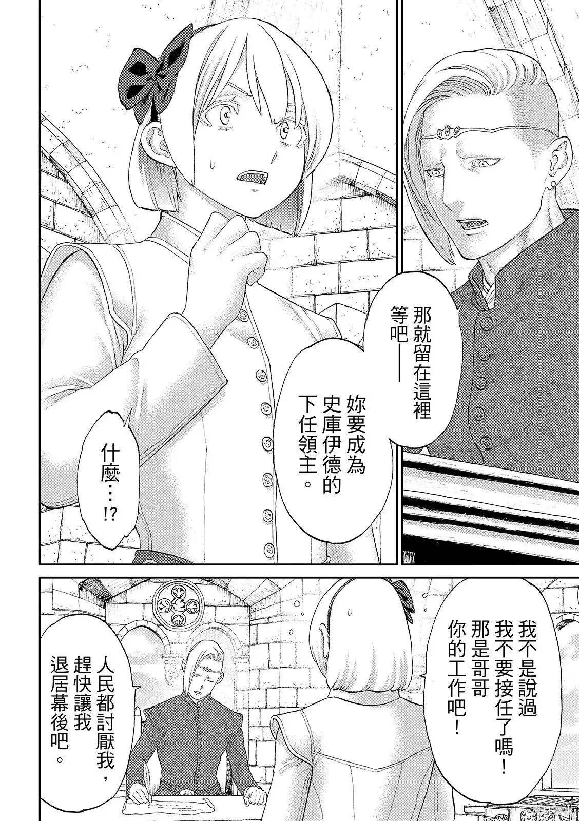 单话第86话-骑乘之王-马场康志,讲谈社（第5张）