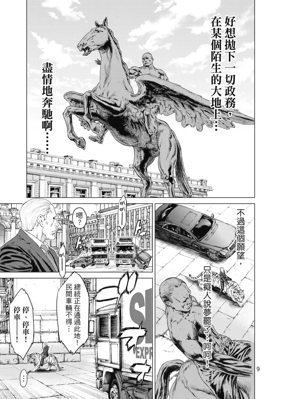 单行本第01卷-骑乘之王-马场康志,讲谈社（第9张）