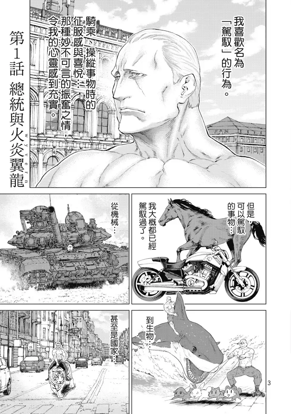 单行本第01卷-骑乘之王-马场康志,讲谈社（第3张）