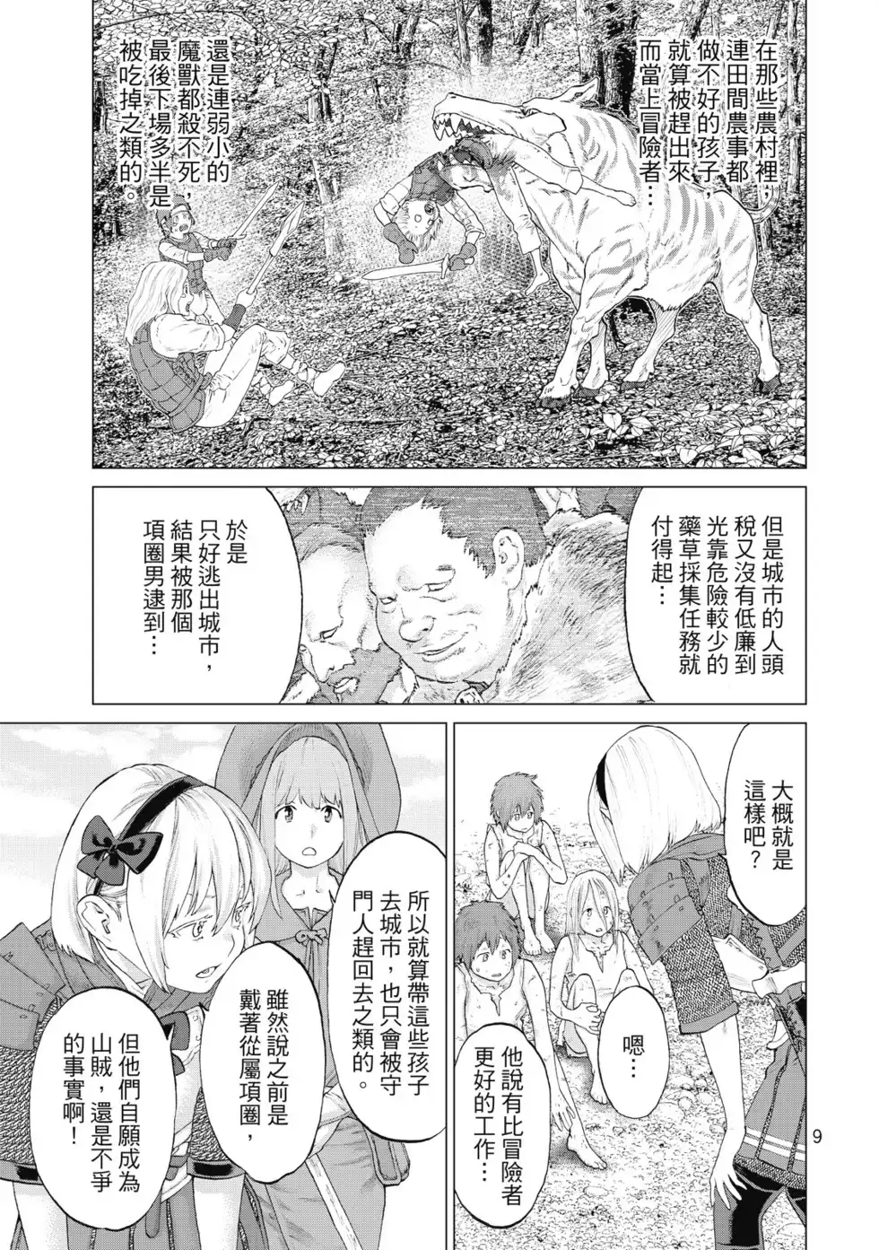 单行本第02卷-骑乘之王-马场康志,讲谈社（第9张）
