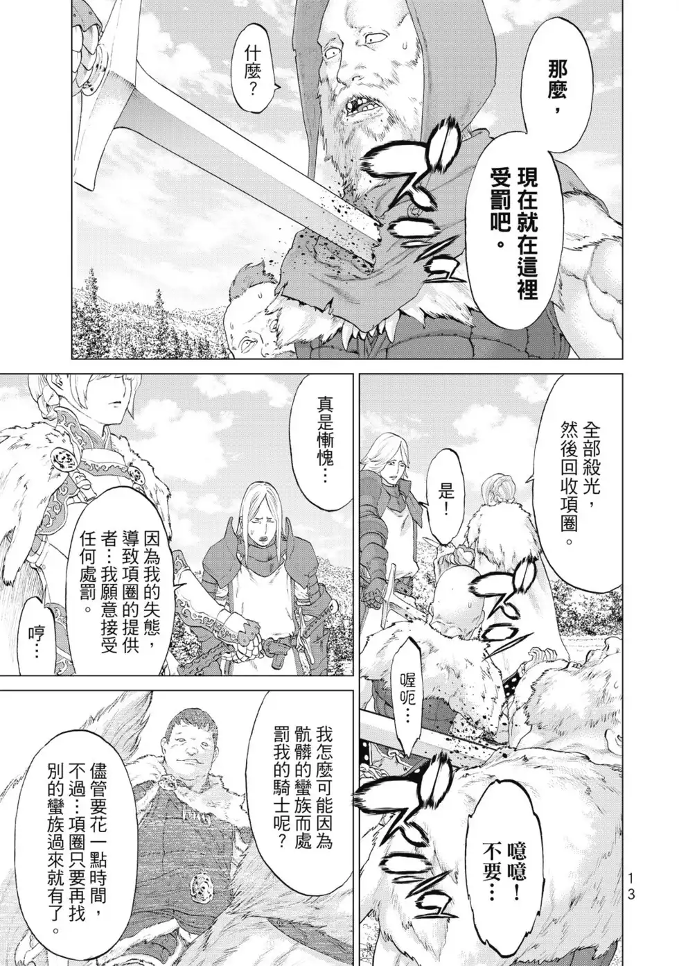 单行本第02卷-骑乘之王-马场康志,讲谈社（第13张）