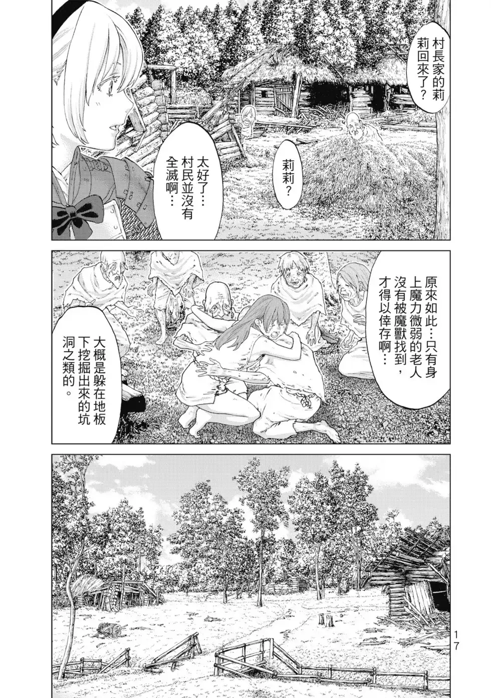 单行本第02卷-骑乘之王-马场康志,讲谈社（第17张）