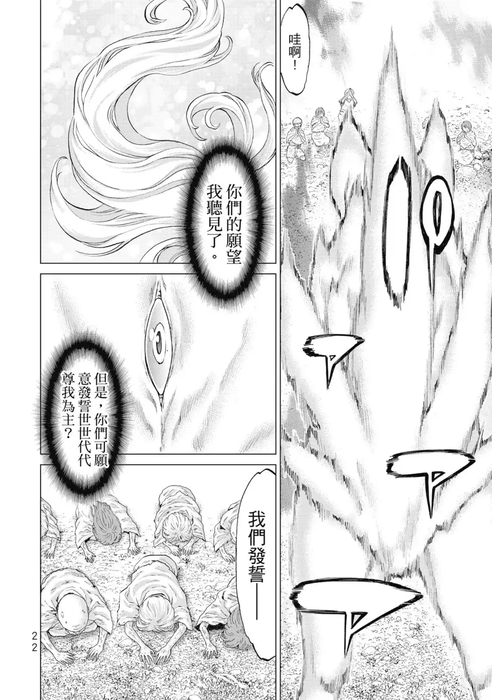 单行本第02卷-骑乘之王-马场康志,讲谈社（第22张）