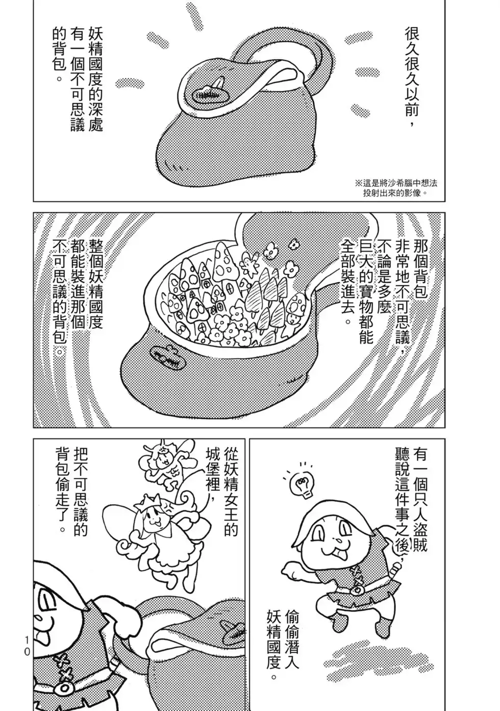单行本第03卷-骑乘之王-马场康志,讲谈社（第10张）
