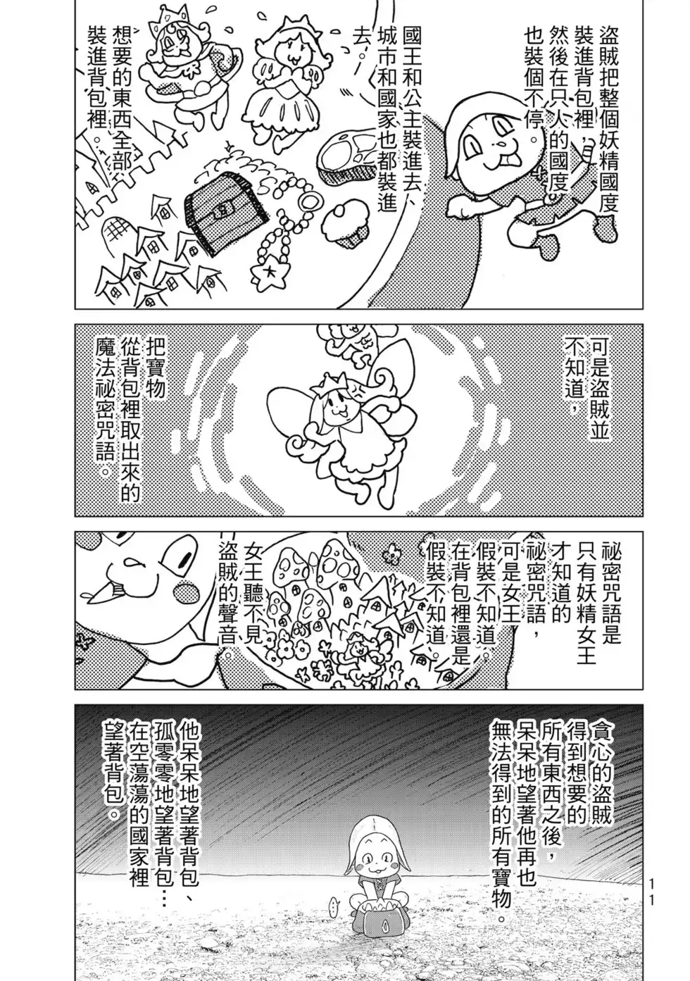 单行本第03卷-骑乘之王-马场康志,讲谈社（第11张）