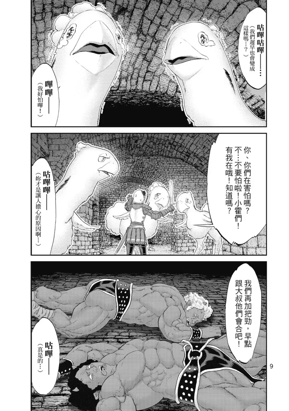 单行本第05卷-骑乘之王-马场康志,讲谈社（第9张）