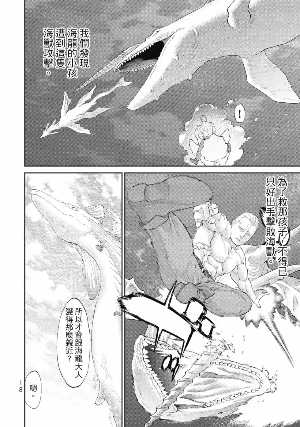 单行本第06卷-骑乘之王-马场康志,讲谈社（第18张）