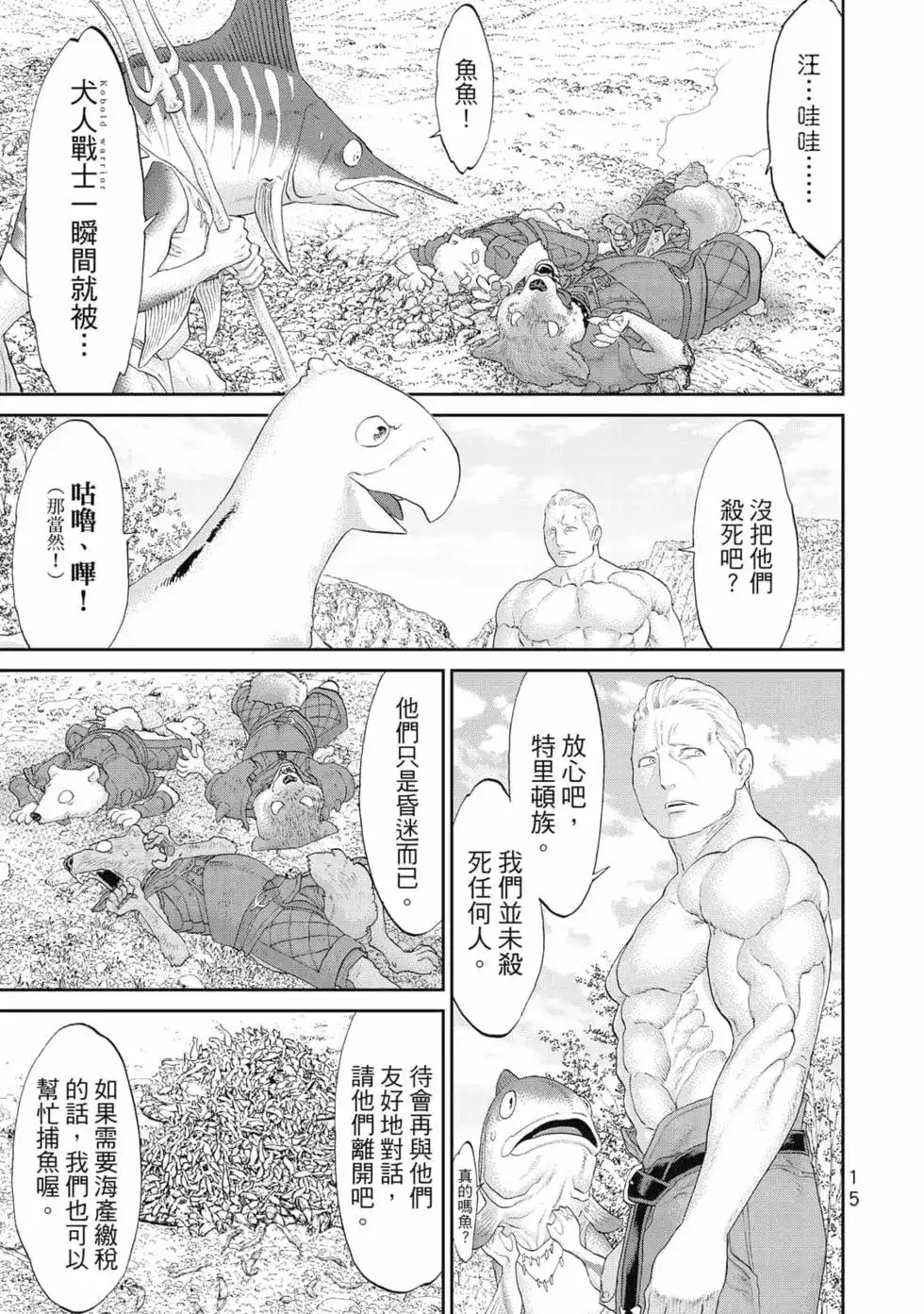 单行本第06卷-骑乘之王-马场康志,讲谈社（第15张）