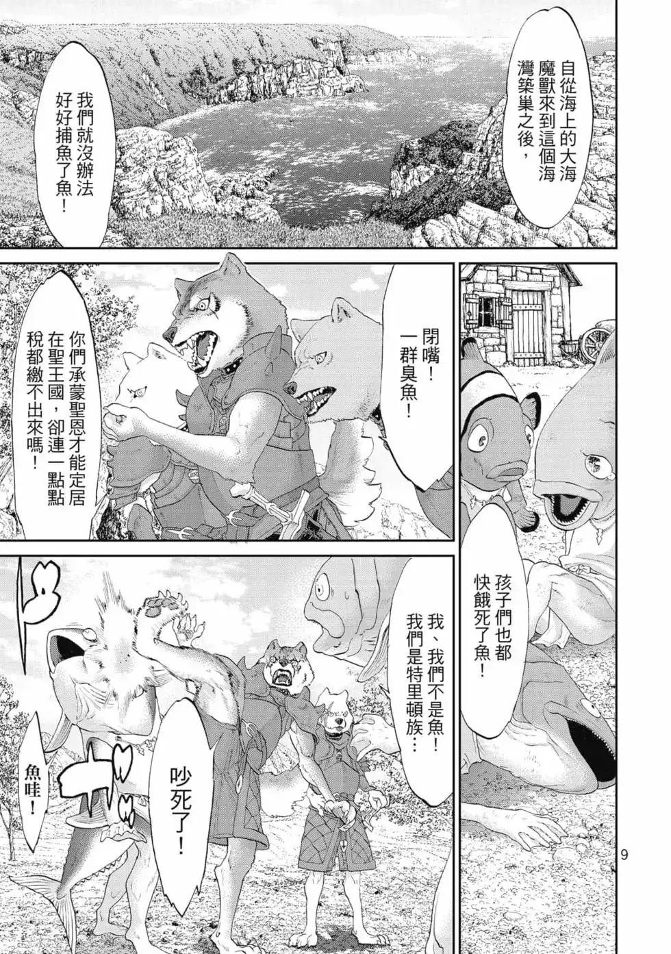 单行本第06卷-骑乘之王-马场康志,讲谈社（第9张）
