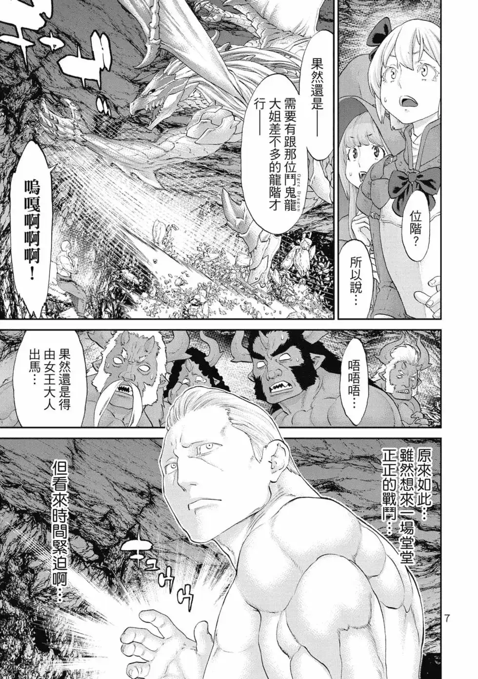 单行本第07卷-骑乘之王-马场康志,讲谈社（第7张）