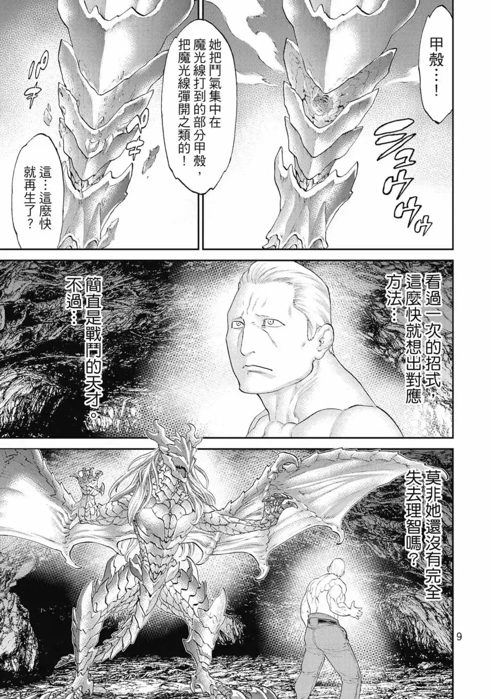 单行本第07卷-骑乘之王-马场康志,讲谈社（第9张）