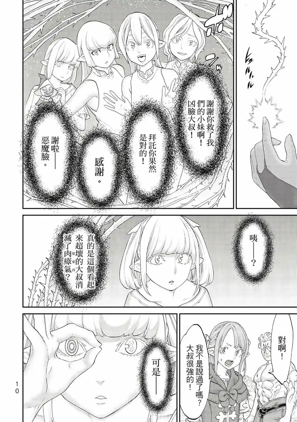 单行本第10卷-骑乘之王-马场康志,讲谈社（第10张）