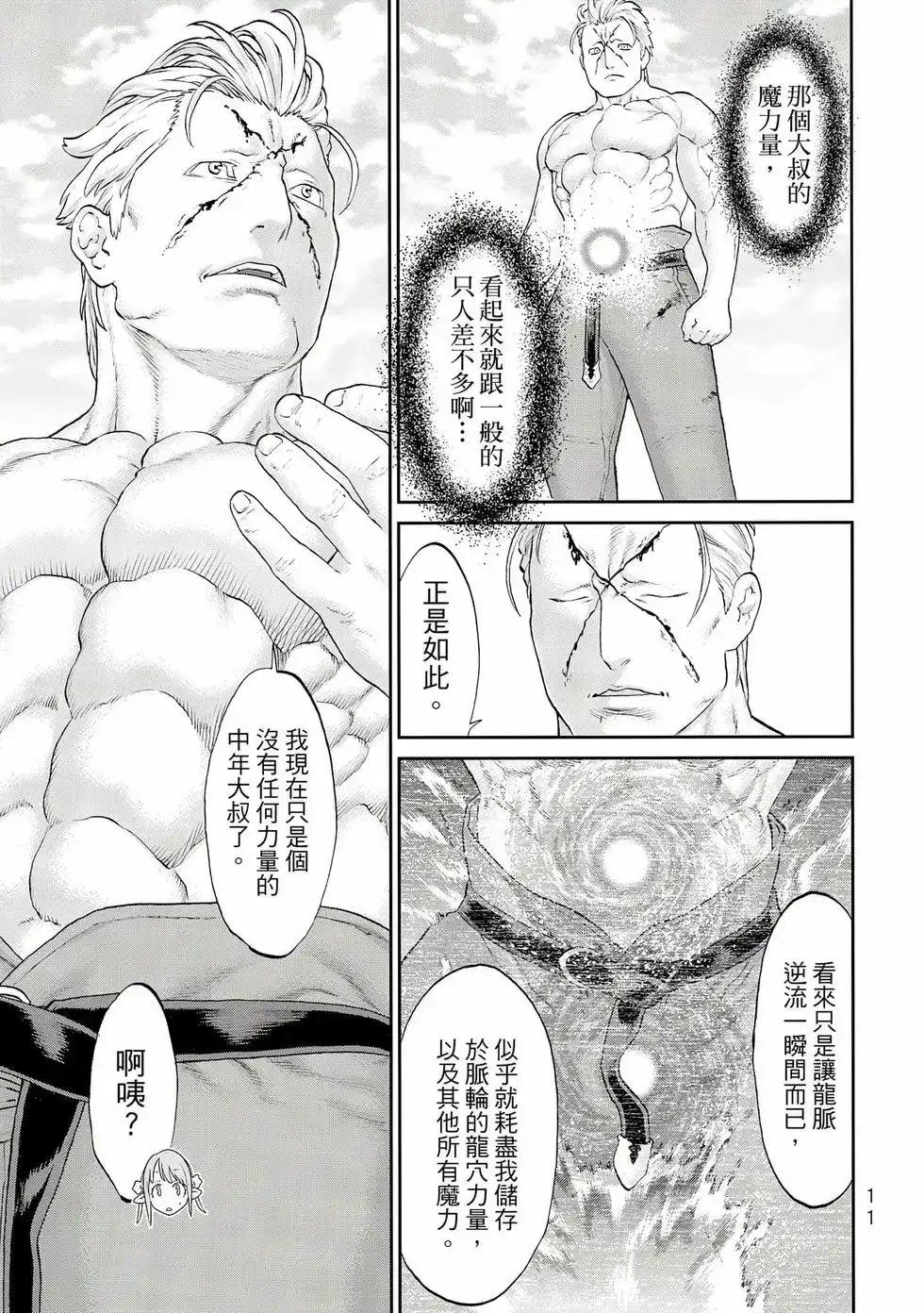 单行本第10卷-骑乘之王-马场康志,讲谈社（第11张）