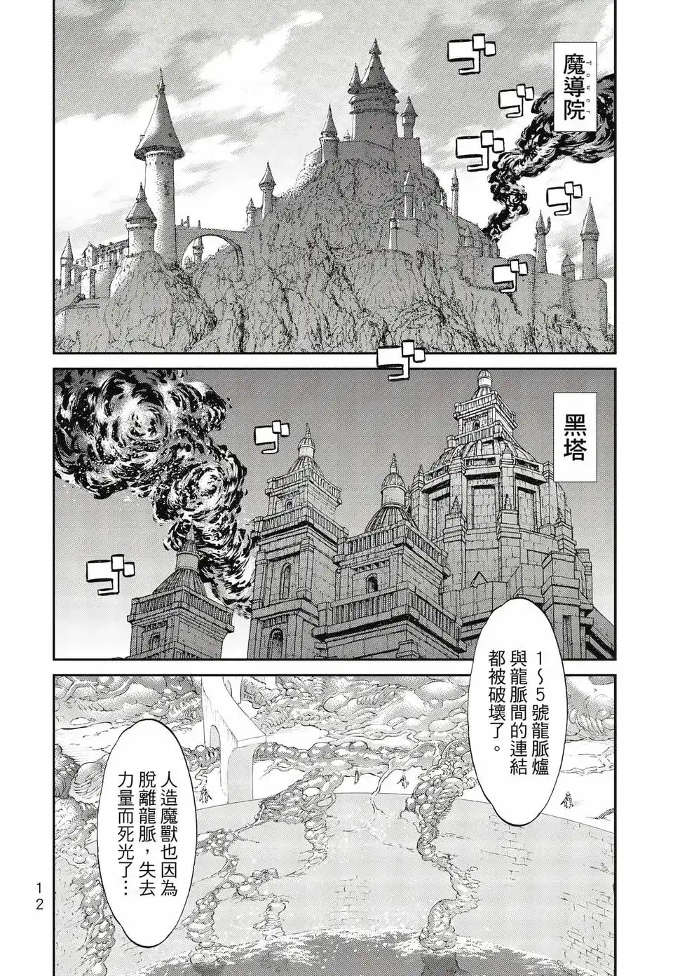 单行本第10卷-骑乘之王-马场康志,讲谈社（第12张）