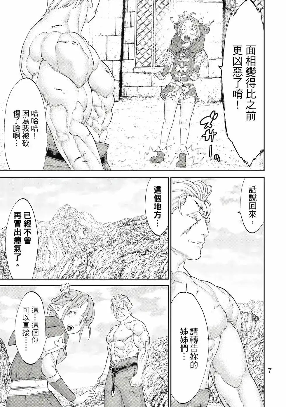 单行本第10卷-骑乘之王-马场康志,讲谈社（第7张）