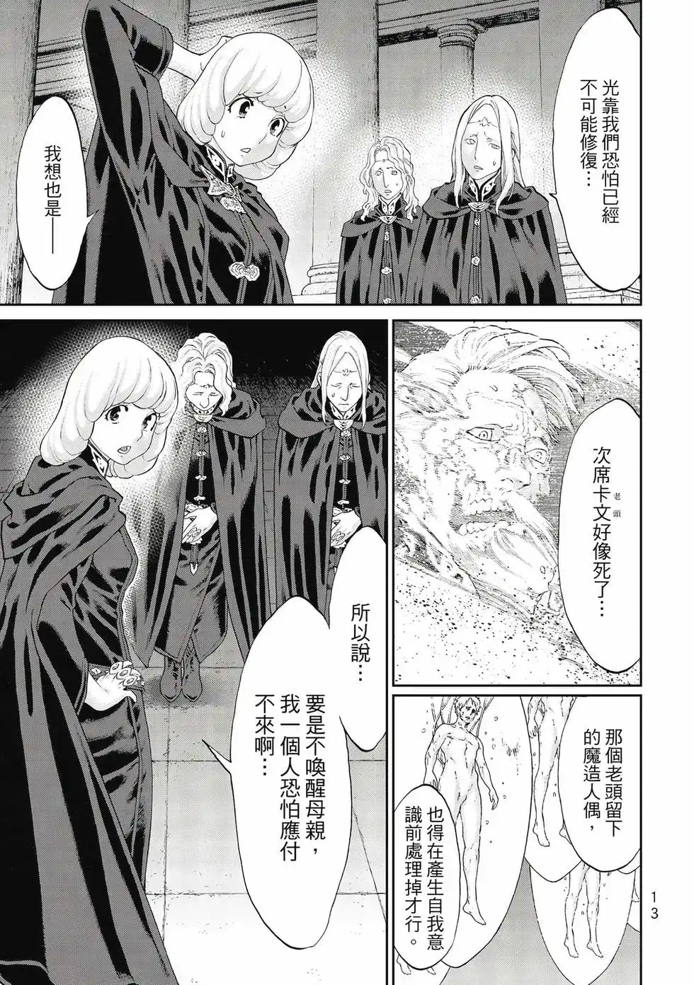 单行本第10卷-骑乘之王-马场康志,讲谈社（第13张）