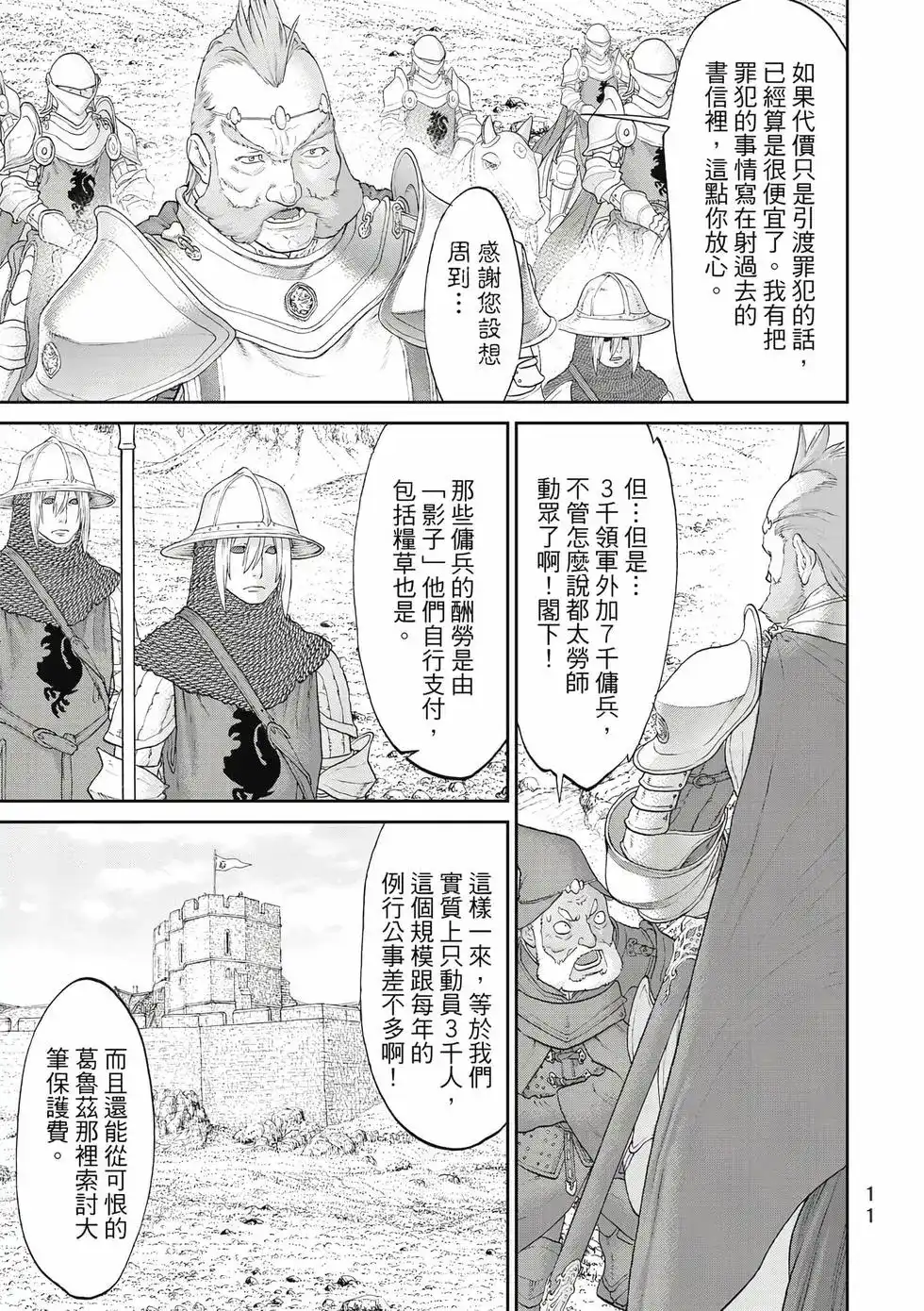 单行本第11卷-骑乘之王-马场康志,讲谈社（第11张）