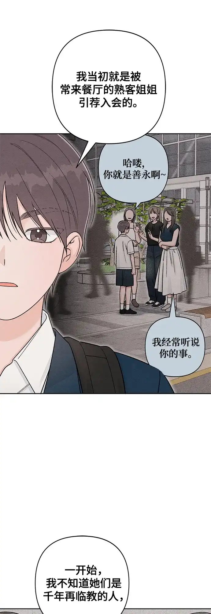 第121话-青春启示录-HAN SEO（第22张）