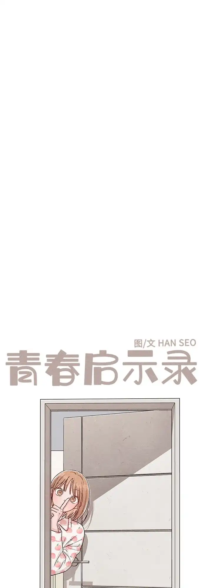 外传2话-青春启示录-HAN SEO（第7张）