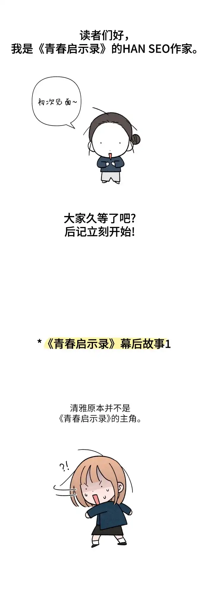 【免费】后记-青春启示录-HAN SEO（第2张）