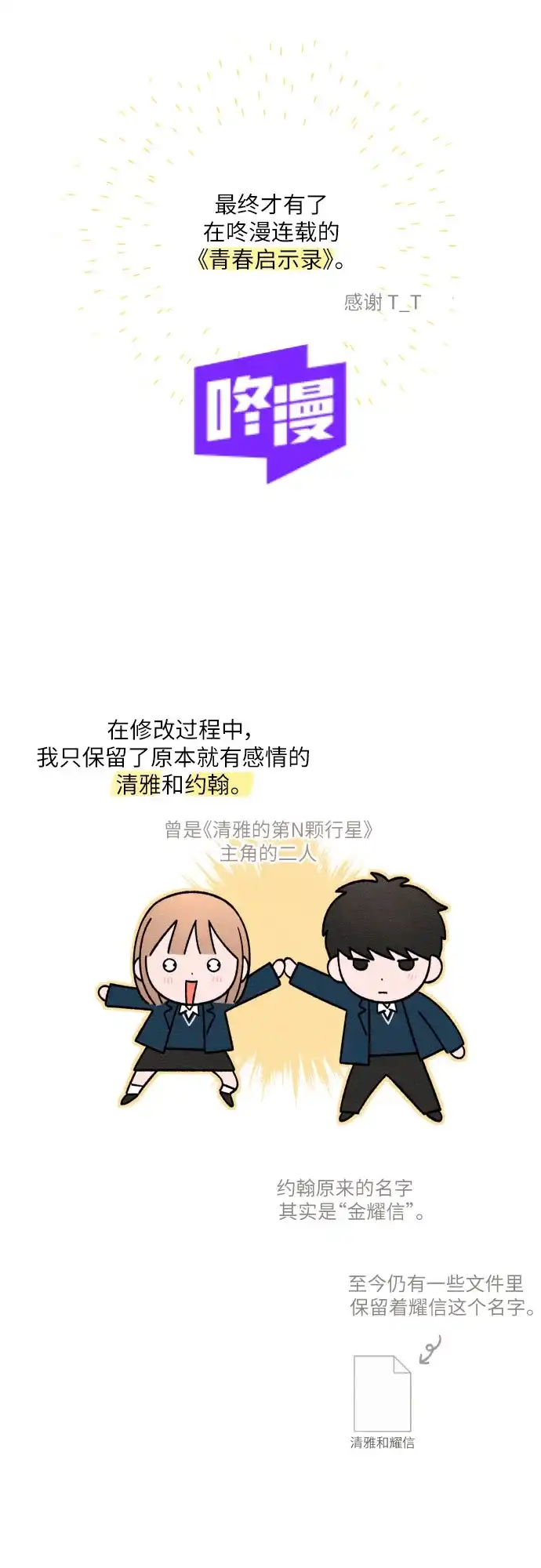 【免费】后记-青春启示录-HAN SEO（第4张）