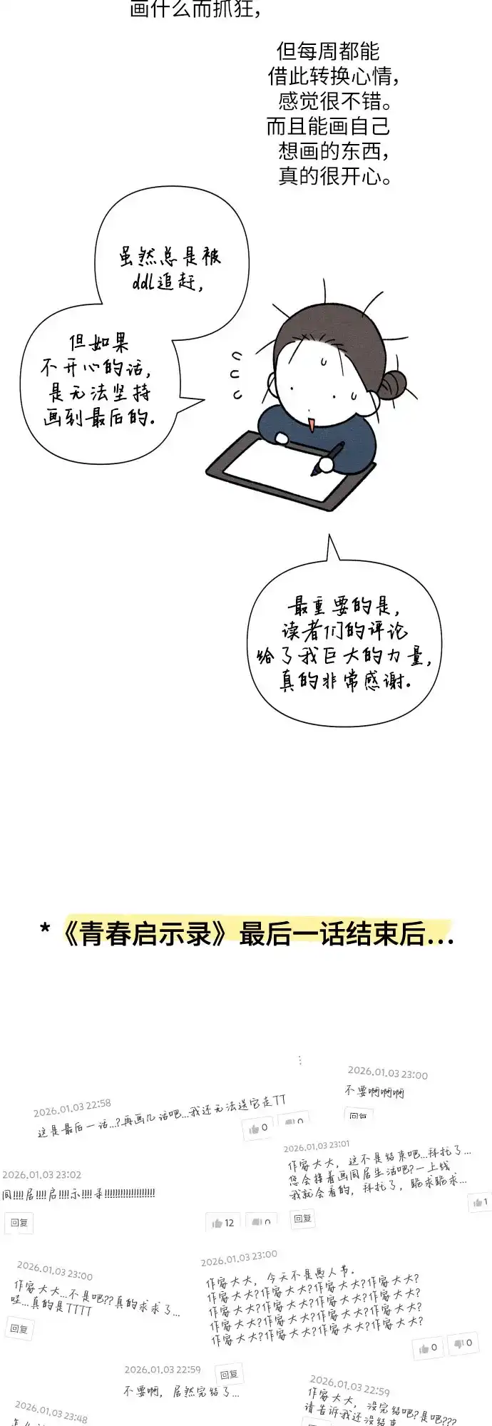 【免费】后记-青春启示录-HAN SEO（第11张）