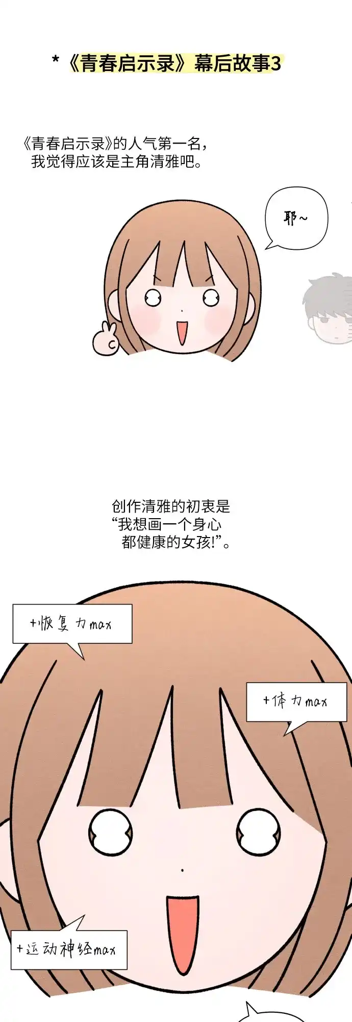 【免费】后记-青春启示录-HAN SEO（第8张）