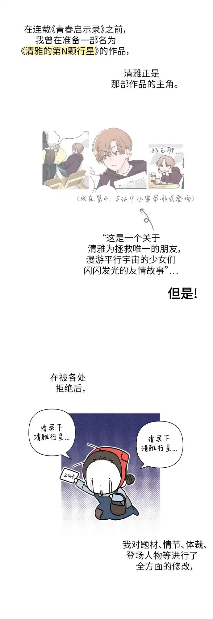 【免费】后记-青春启示录-HAN SEO（第3张）