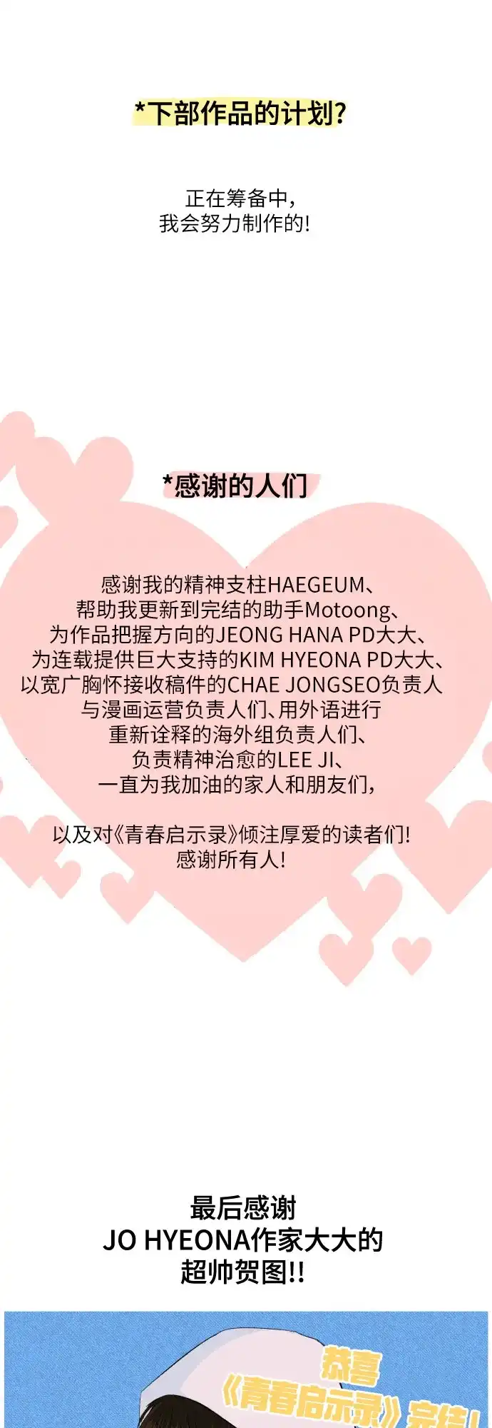 【免费】后记-青春启示录-HAN SEO（第17张）