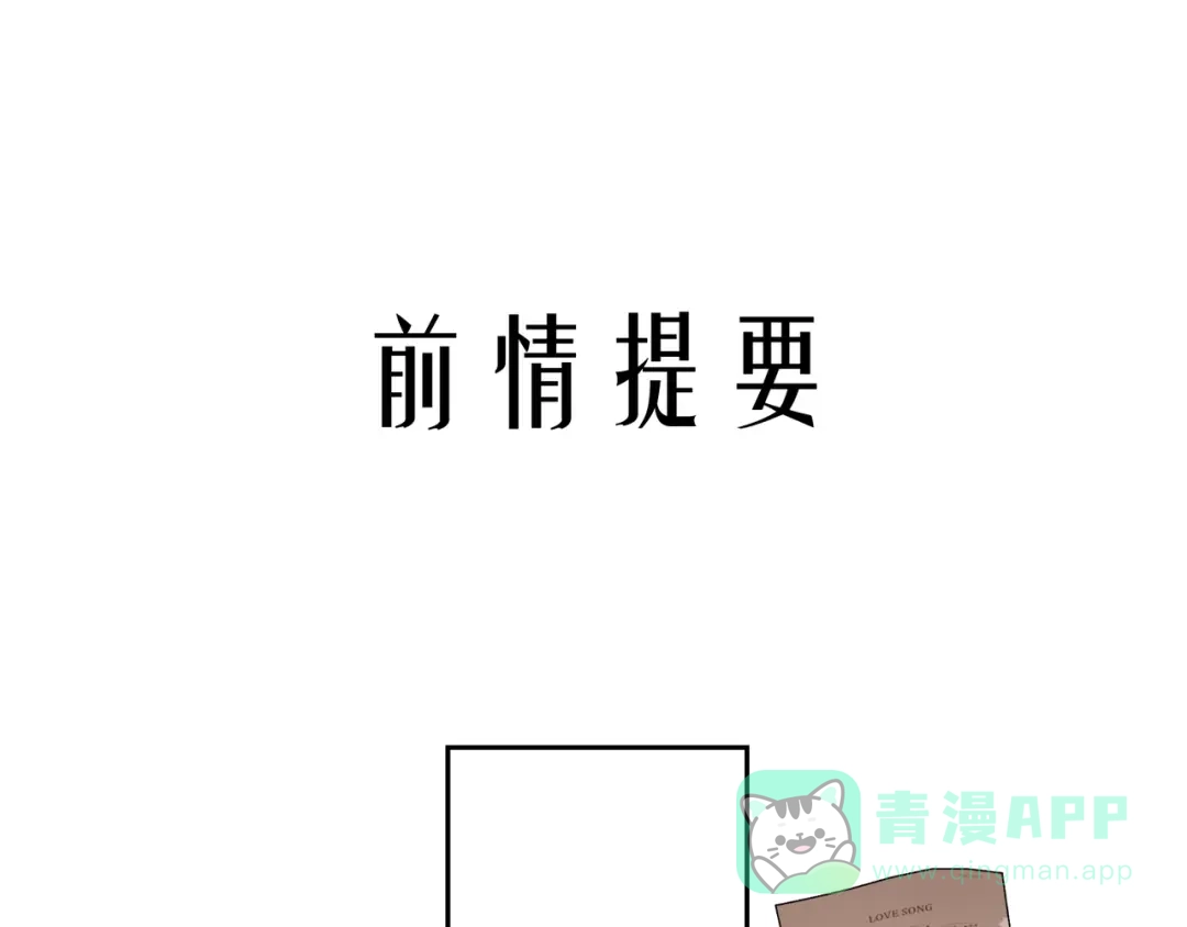 第9话各人的生活-情歌-EGO（第1张）