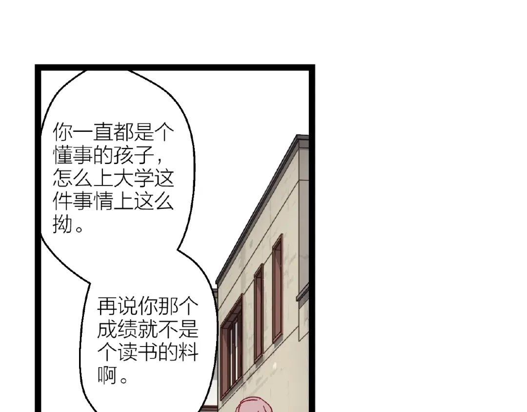 番外通往梦想的路-情歌-EGO（第15张）
