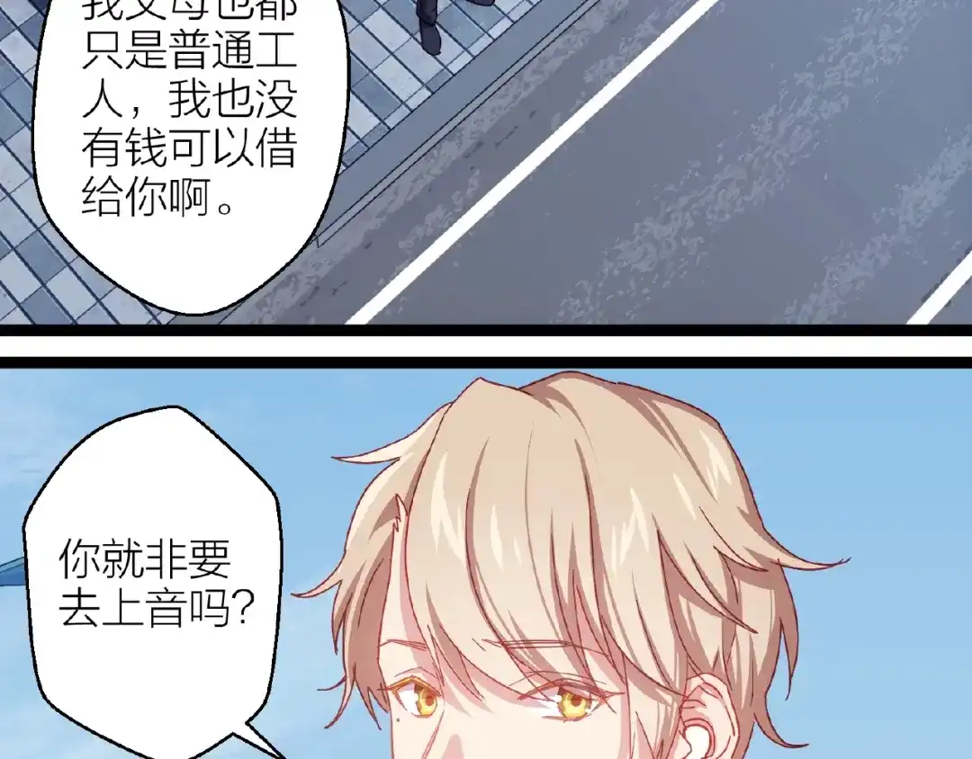 番外通往梦想的路-情歌-EGO（第27张）