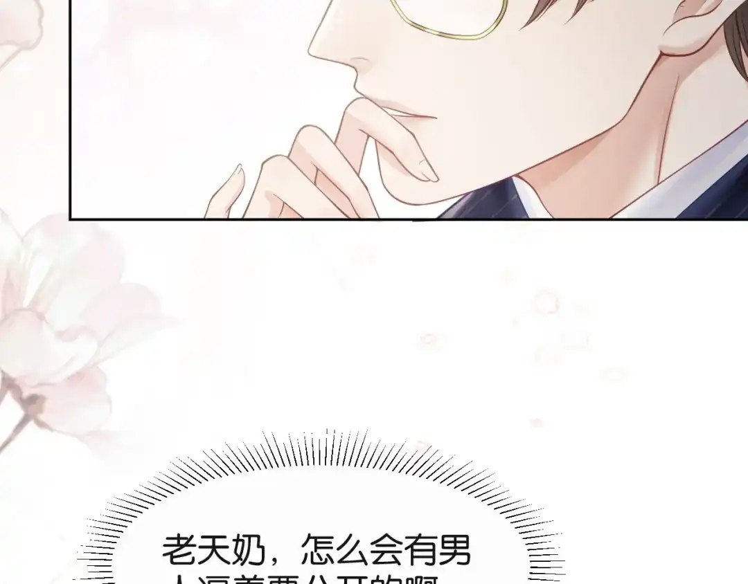 第91话拿捏-情靡-二喜（原著）+她屿工作室（第39张）