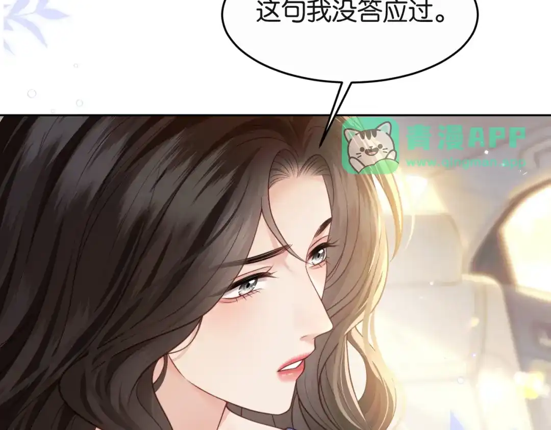 第91话拿捏-情靡-二喜（原著）+她屿工作室（第35张）