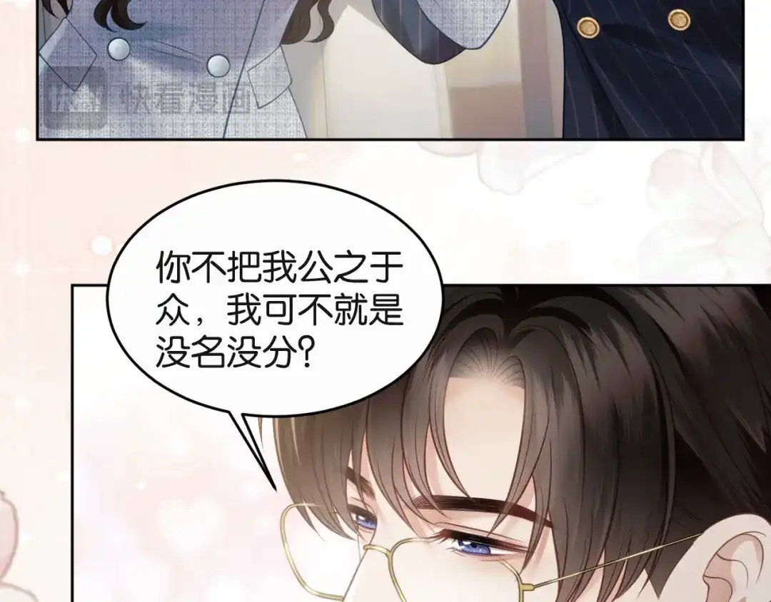 第91话拿捏-情靡-二喜（原著）+她屿工作室（第38张）