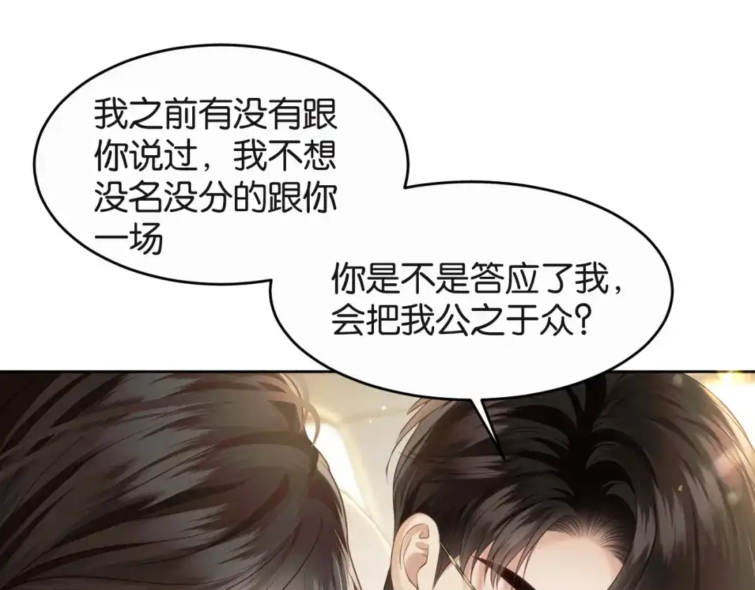 第91话拿捏-情靡-二喜（原著）+她屿工作室（第33张）