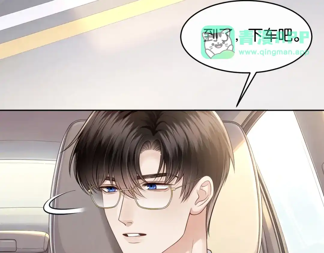 第91话拿捏-情靡-二喜（原著）+她屿工作室（第20张）