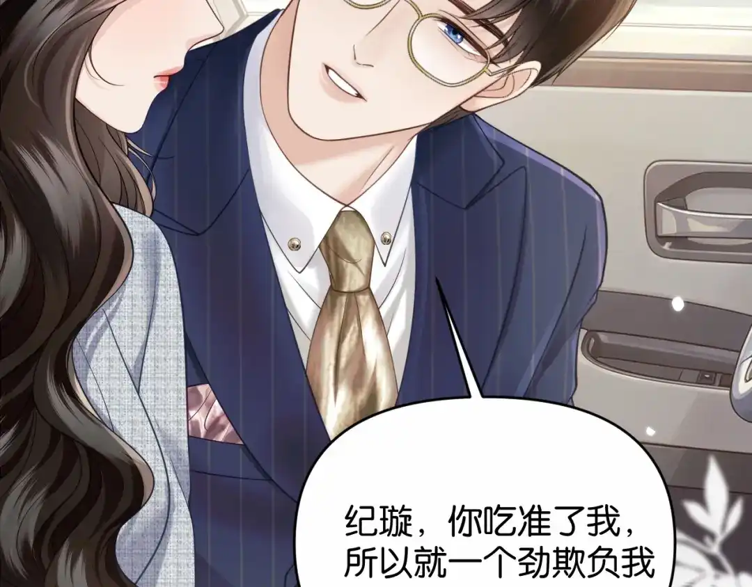 第91话拿捏-情靡-二喜（原著）+她屿工作室（第26张）