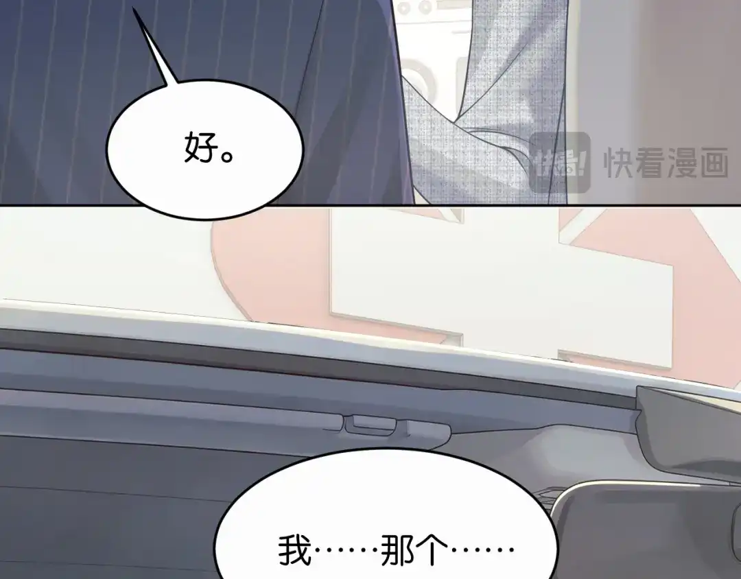 第91话拿捏-情靡-二喜（原著）+她屿工作室（第23张）