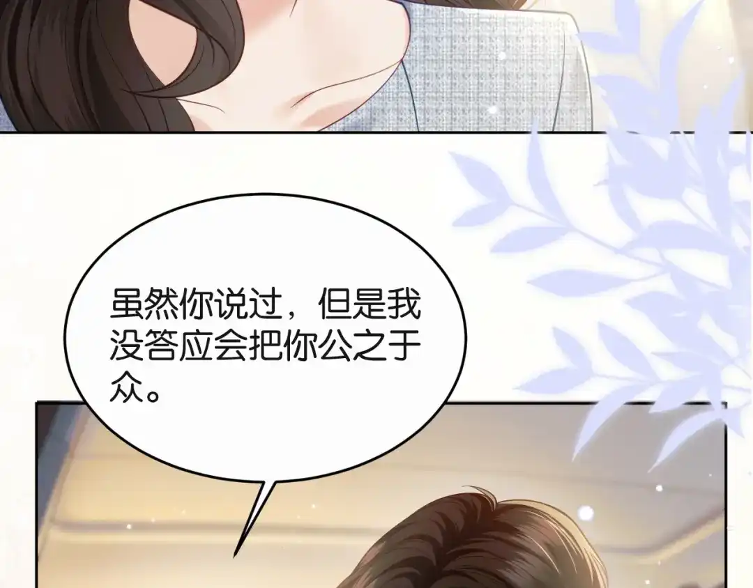 第91话拿捏-情靡-二喜（原著）+她屿工作室（第36张）