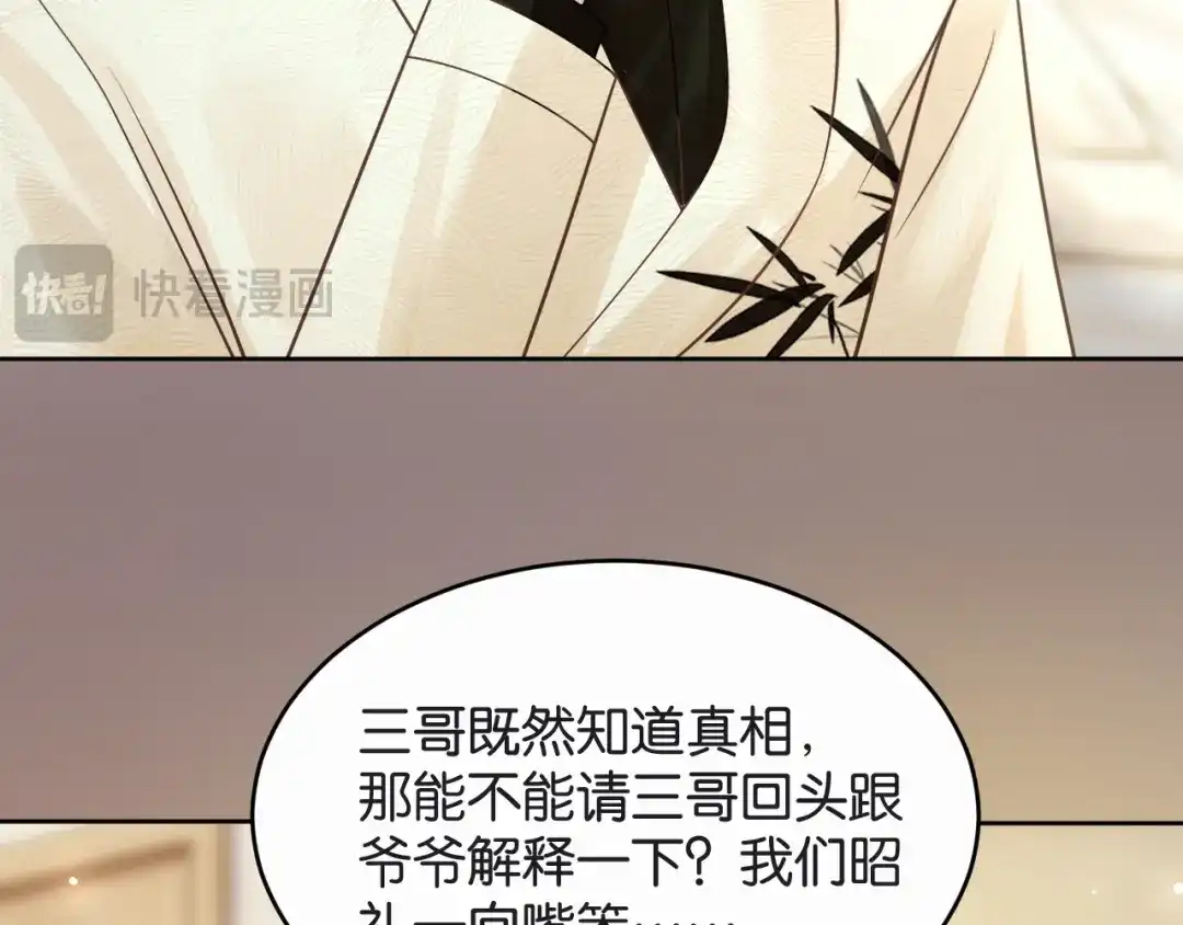 第92话气人的家伙-情靡-二喜（原著）+她屿工作室（第24张）