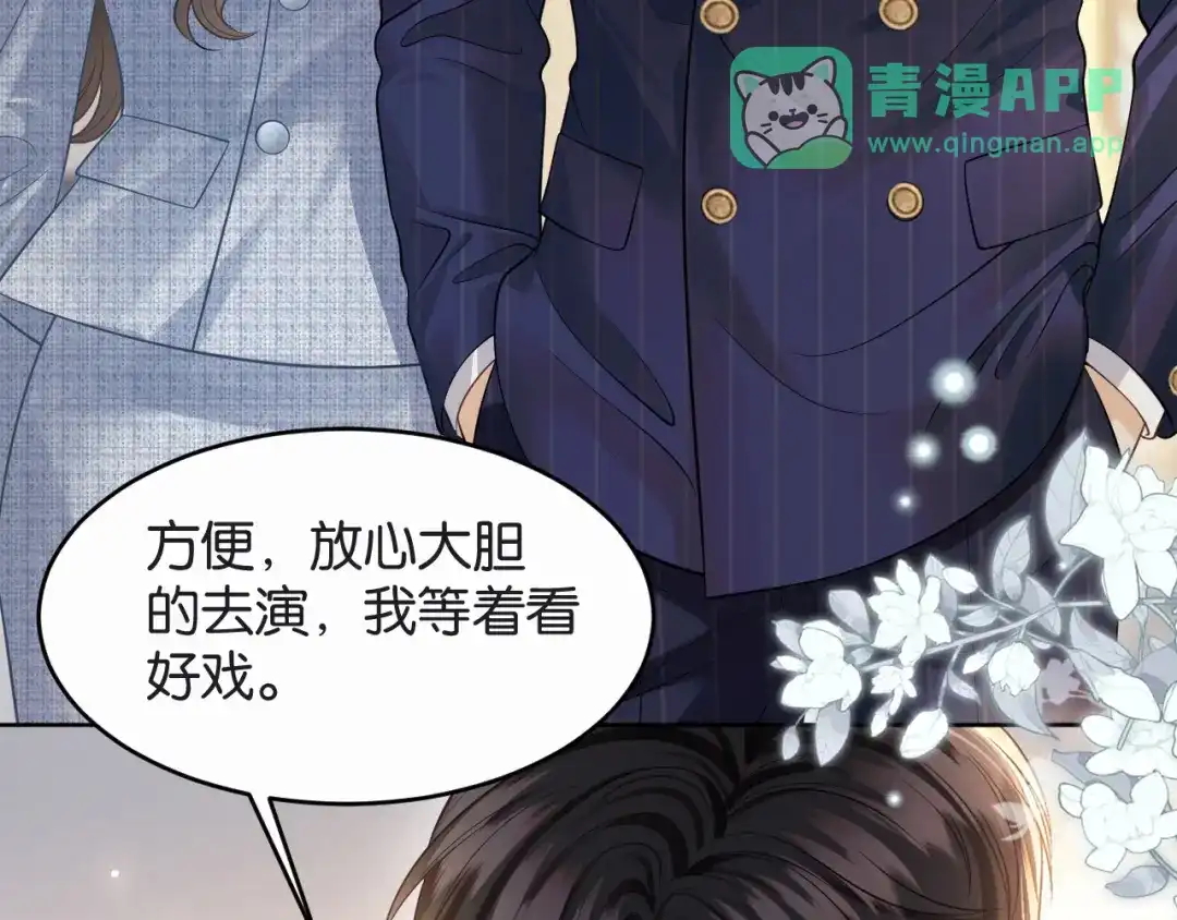 第92话气人的家伙-情靡-二喜（原著）+她屿工作室（第5张）