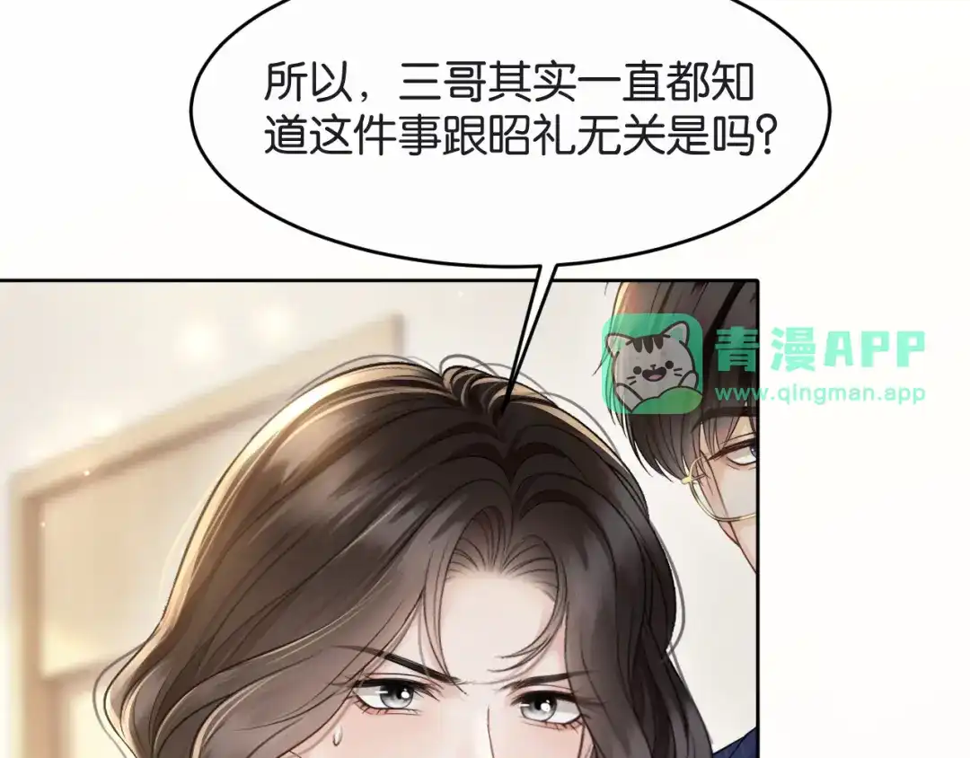 第92话气人的家伙-情靡-二喜（原著）+她屿工作室（第20张）