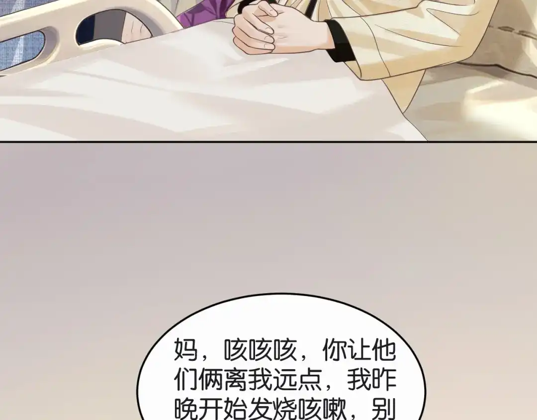 第92话气人的家伙-情靡-二喜（原著）+她屿工作室（第9张）