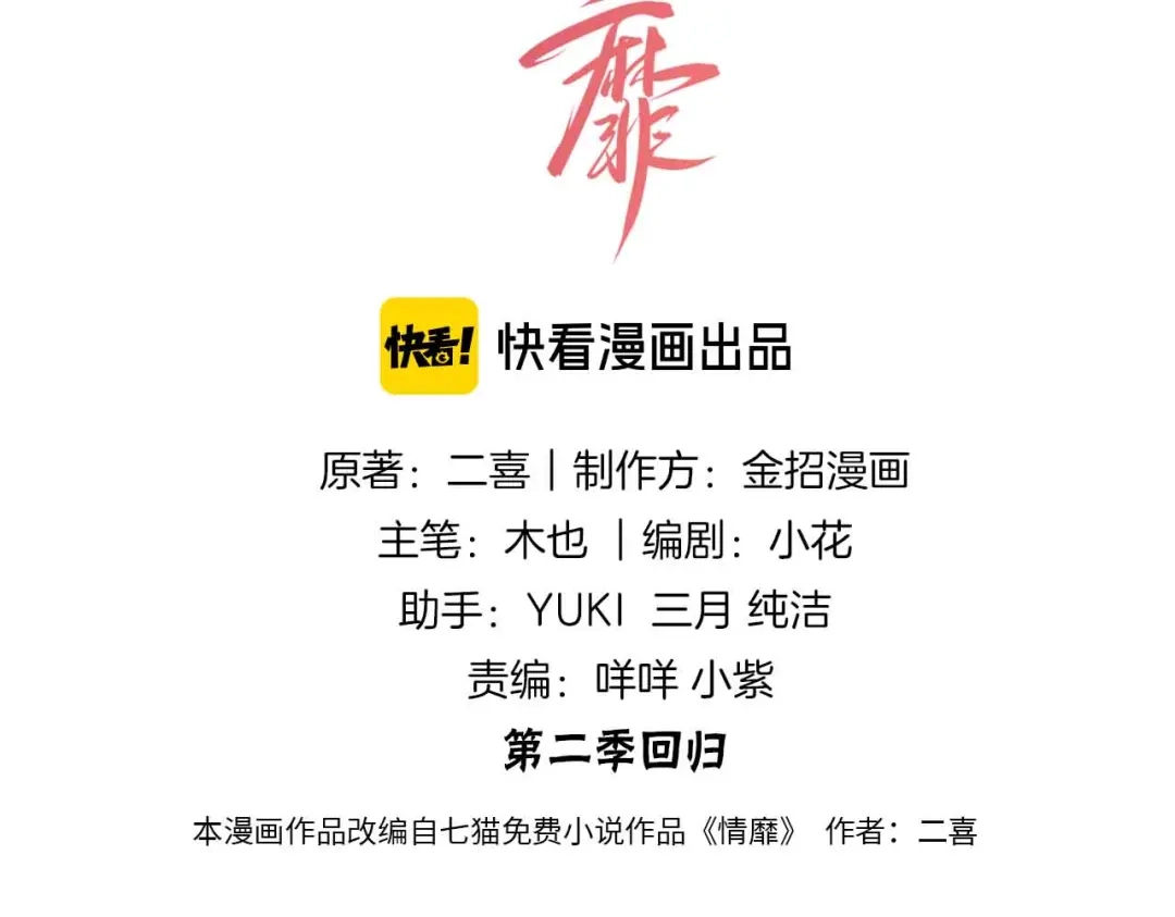 第93话意外的女朋友-情靡-二喜（原著）+她屿工作室（第2张）
