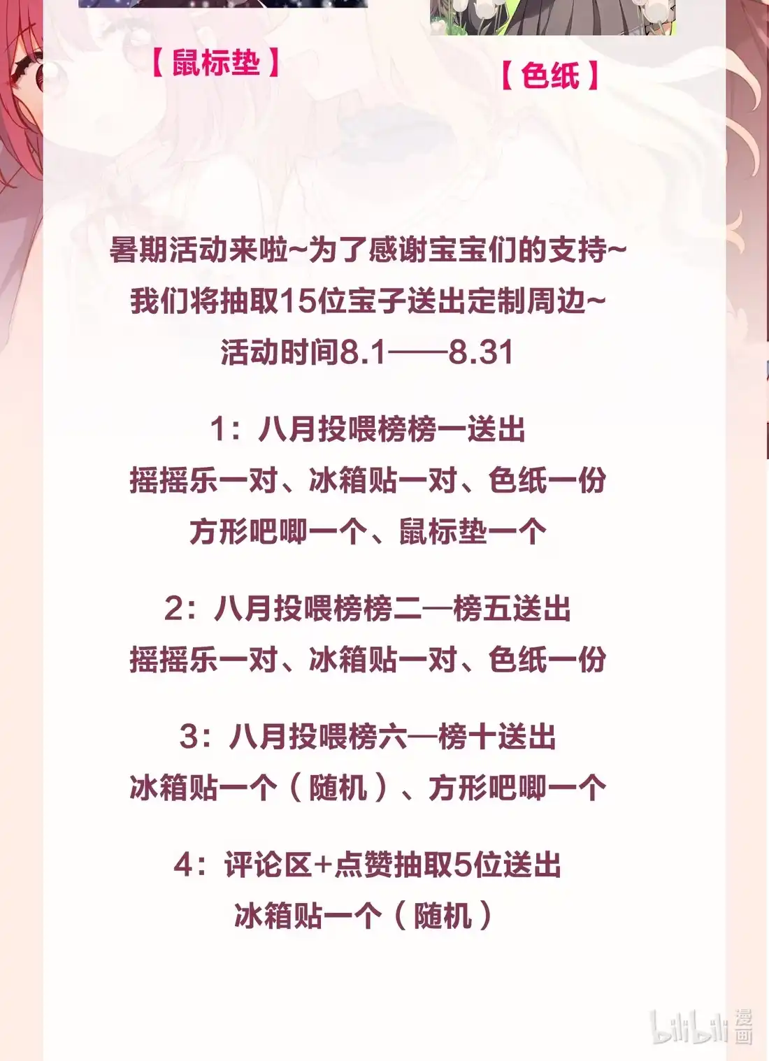 暑期活动-请欺负我吧，恶役小姐！-原著: 刺猬猫阅读,赤色,魔仙社（第2张）