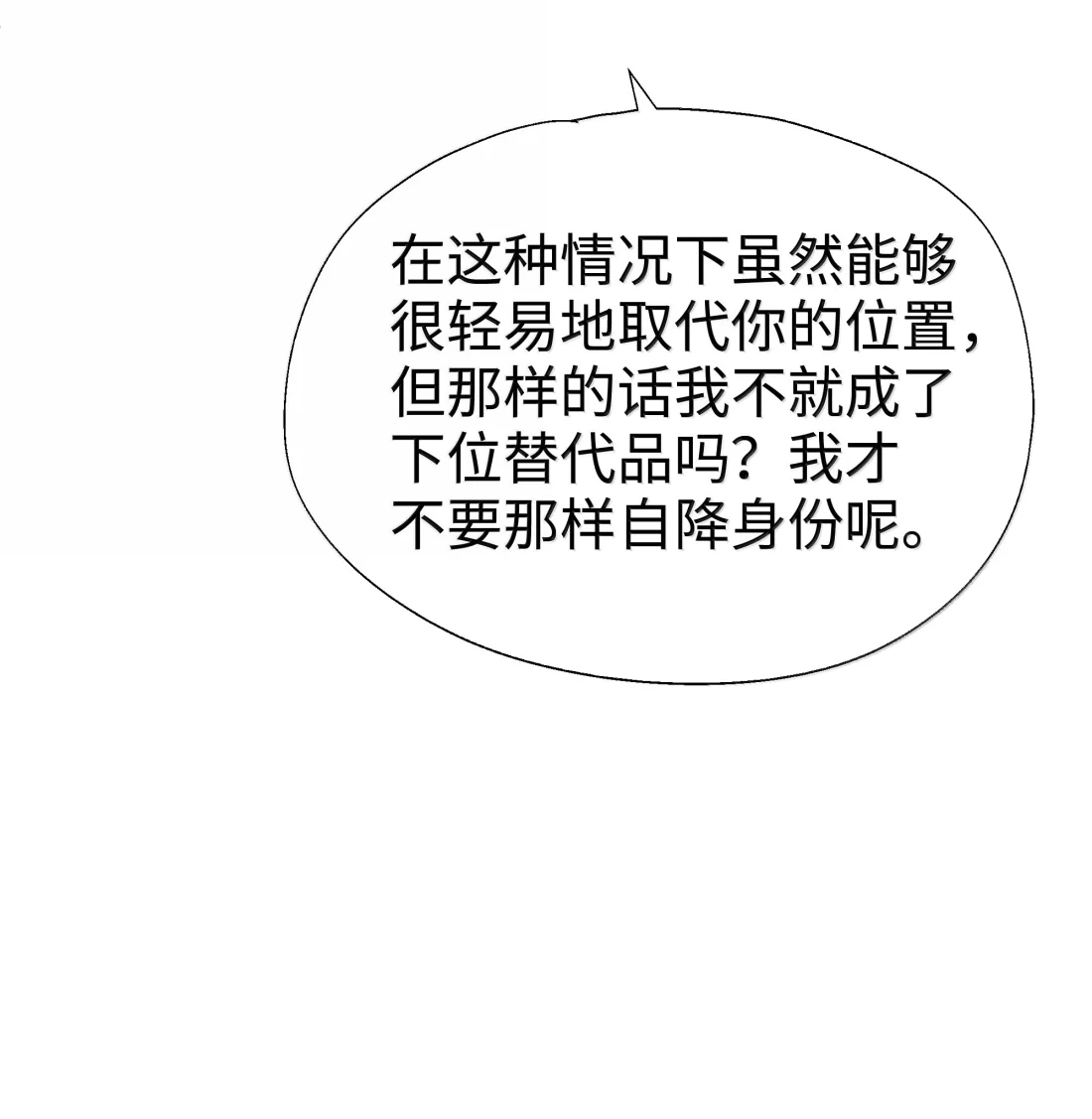 125让我们好好谈谈吧！-请欺负我吧，恶役小姐！-原著: 刺猬猫阅读,赤色,魔仙社（第16张）