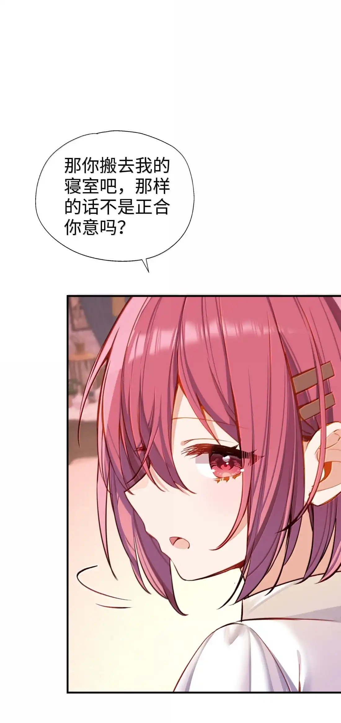 125让我们好好谈谈吧！-请欺负我吧，恶役小姐！-原著: 刺猬猫阅读,赤色,魔仙社（第10张）