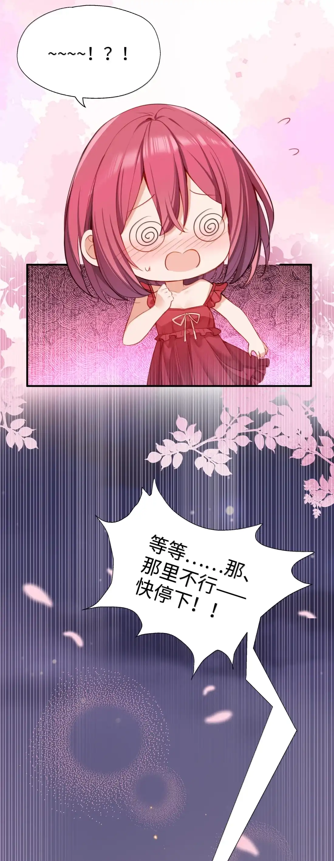 番外：女仆小姐的特别服务-请欺负我吧，恶役小姐！-原著: 刺猬猫阅读,赤色,魔仙社（第42张）