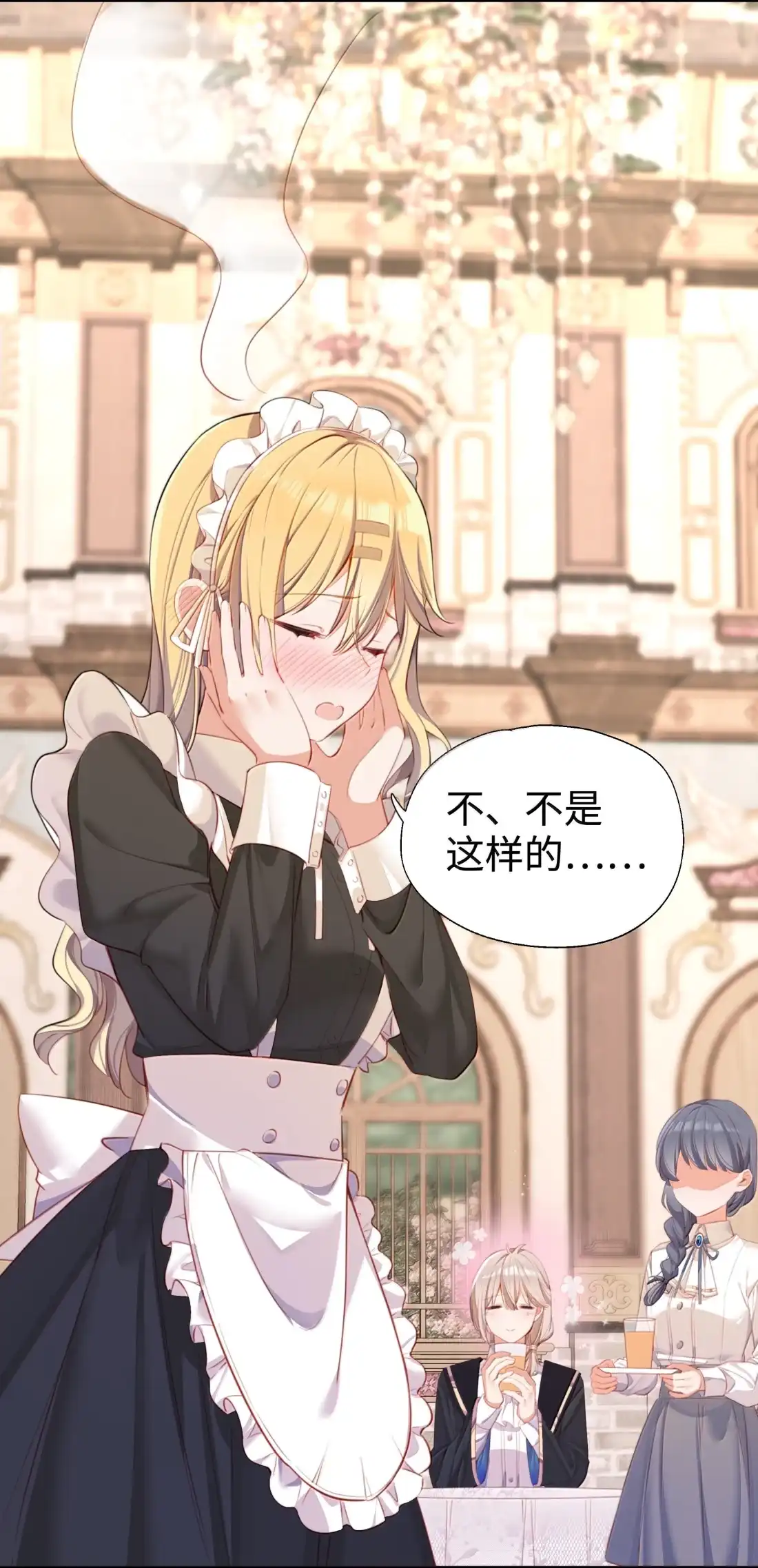 番外：女仆小姐的特别服务-请欺负我吧，恶役小姐！-原著: 刺猬猫阅读,赤色,魔仙社（第33张）
